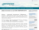 Оф. сайт организации www.oboronregistr.ru