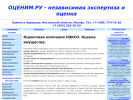 Оф. сайт организации www.ocenim.ru