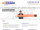 Оф. сайт организации www.oksilon.ru
