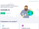 Оф. сайт организации www.ooorpb.ru