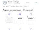 Оф. сайт организации www.patent63.ru