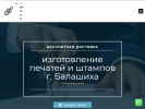 Оф. сайт организации www.pechati-balashikha.ru