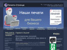Официальная страница Печати-Столица, производственная компания на сайте Справка-Регион