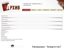 Оф. сайт организации www.proektarhiv.ru