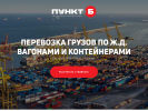 Оф. сайт организации www.punkt-b.ru