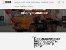 Оф. сайт организации www.safeindustry.ru
