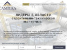 Оф. сайт организации www.sampad-expert.ru