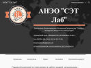 Официальная страница СЭТ Лаб, автономная некоммерческая экспертная организация на сайте Справка-Регион