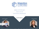 Официальная страница Шаройко и Партнёры, адвокатское бюро на сайте Справка-Регион