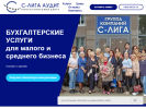 Оф. сайт организации www.sliga.ru