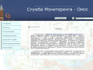 Официальная страница Служба Мониторинга-Омск на сайте Справка-Регион