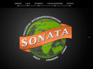 Оф. сайт организации www.sonata-ltd.ru