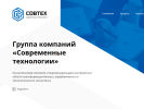 Оф. сайт организации www.sov-tech.ru