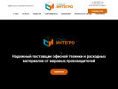 Оф. сайт организации www.soyuzintegro.ru