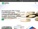 Официальная страница Союз Стройиндустрии Свердловской области, ассоциация на сайте Справка-Регион