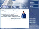 Официальная страница Тотал-аудит, бухгалтерско-аудиторская фирма на сайте Справка-Регион
