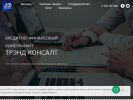 Оф. сайт организации www.trendconsult.ru