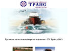 Оф. сайт организации www.trise.ru