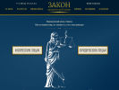 Официальная страница Закон, юридический центр на сайте Справка-Регион