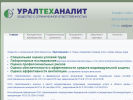 Официальная страница Уралтеханалит на сайте Справка-Регион