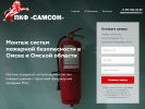 Официальная страница Самсон, монтажная фирма на сайте Справка-Регион