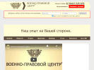 Оф. сайт организации www.voenlaw.ru