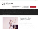 Официальная страница Адвокатский кабинет Баянова А.Я. на сайте Справка-Регион