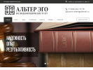 Официальная страница АЛЬТЕР ЭГО, юридическая компания на сайте Справка-Регион