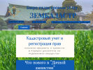 Оф. сайт организации www.zemkadastr18.com