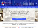 Оф. сайт организации www.zhilstroiservice.ru