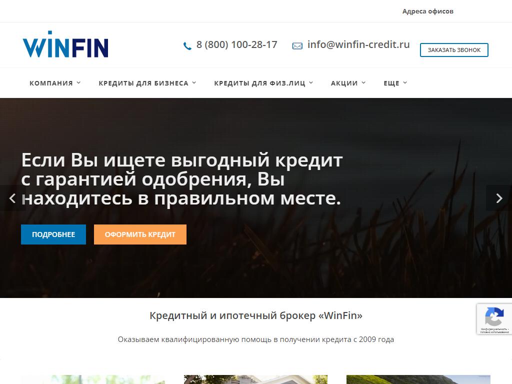ВинФин, ипотечный и кредитный брокер на сайте Справка-Регион