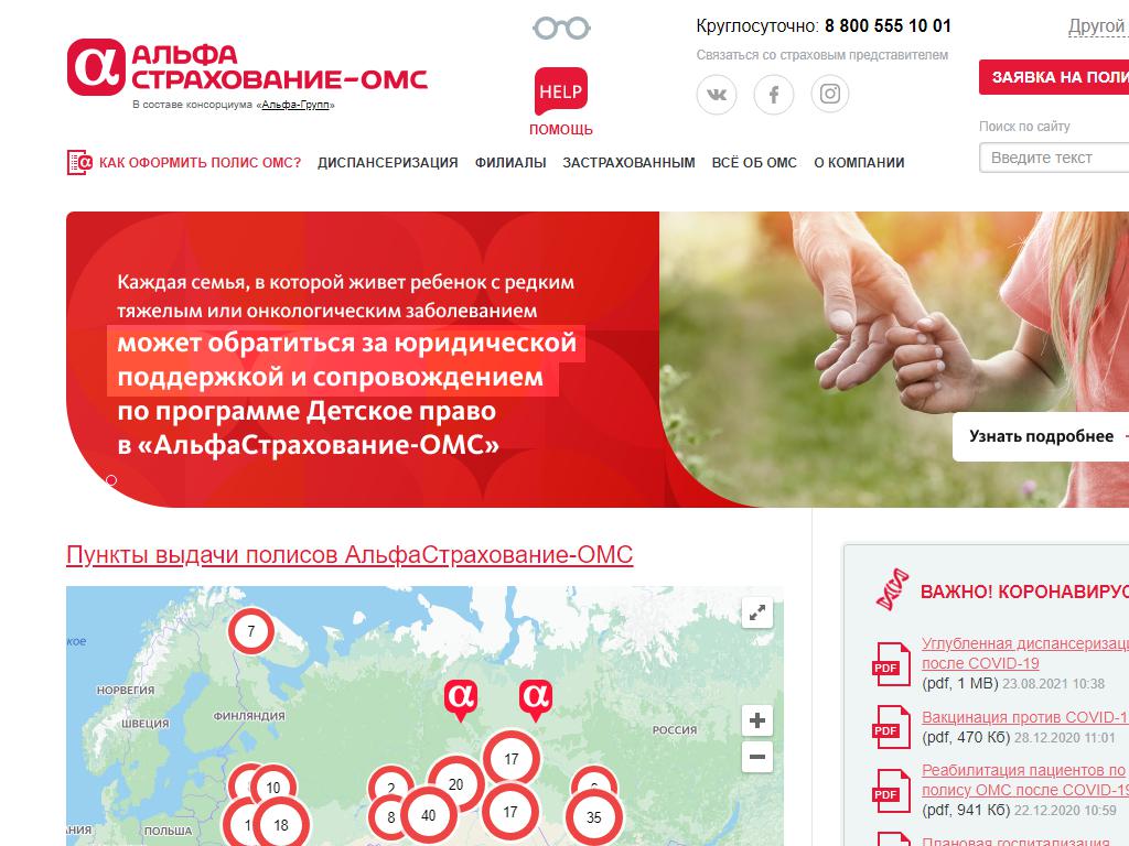АльфаСтрахование-ОМС, Кузбасский филиал на сайте Справка-Регион