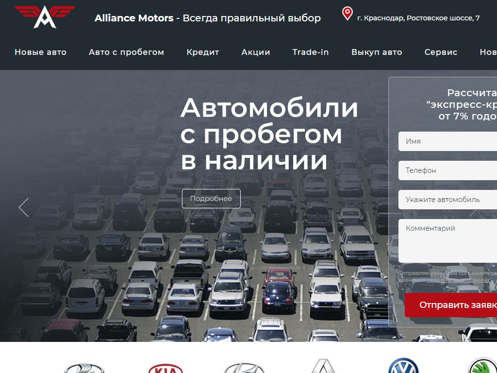 Alliance motors, автосалон в Краснодаре, Ростовское шоссе, 9 | адрес,  телефон, режим работы, отзывы