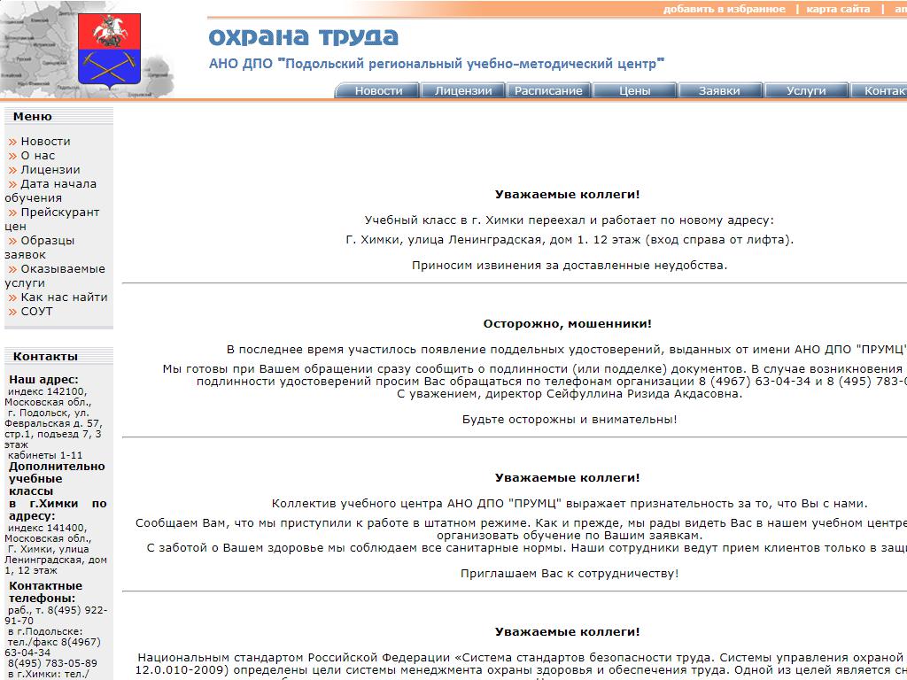 Подольский региональный учебно-методический центр на сайте Справка-Регион