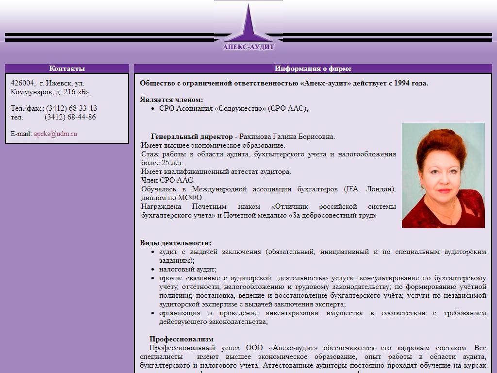 Апекс-аудит, аудиторская фирма на сайте Справка-Регион