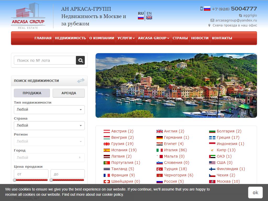 Arcasa-Group, агентство недвижимости на сайте Справка-Регион