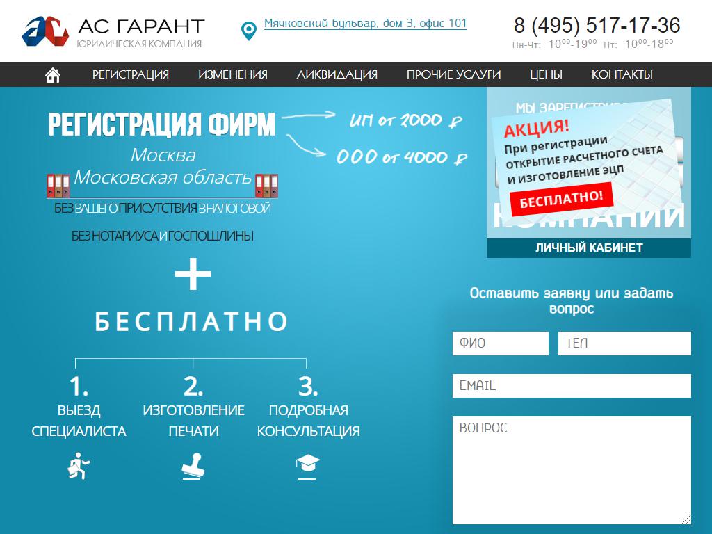 АС Гарант, юридическо-бухгалтерская компания на сайте Справка-Регион