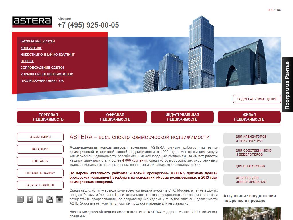 ASTERA, инвестиционно-оценочная компания на сайте Справка-Регион