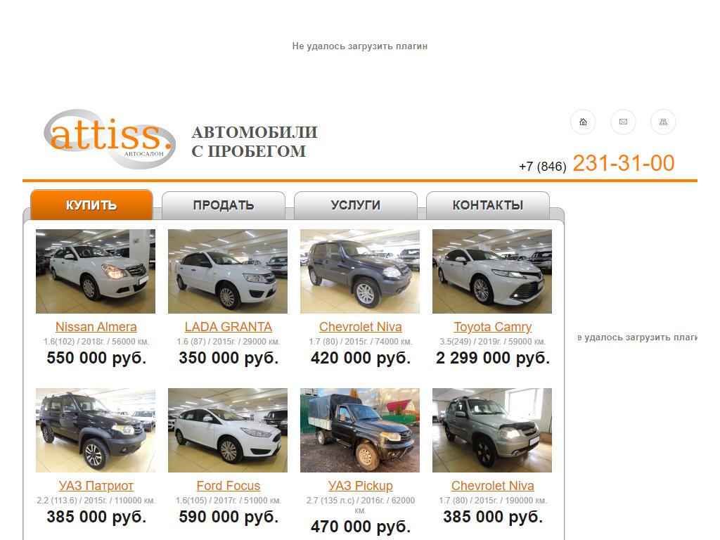 АтисАвто, салон автомобилей с пробегом на сайте Справка-Регион