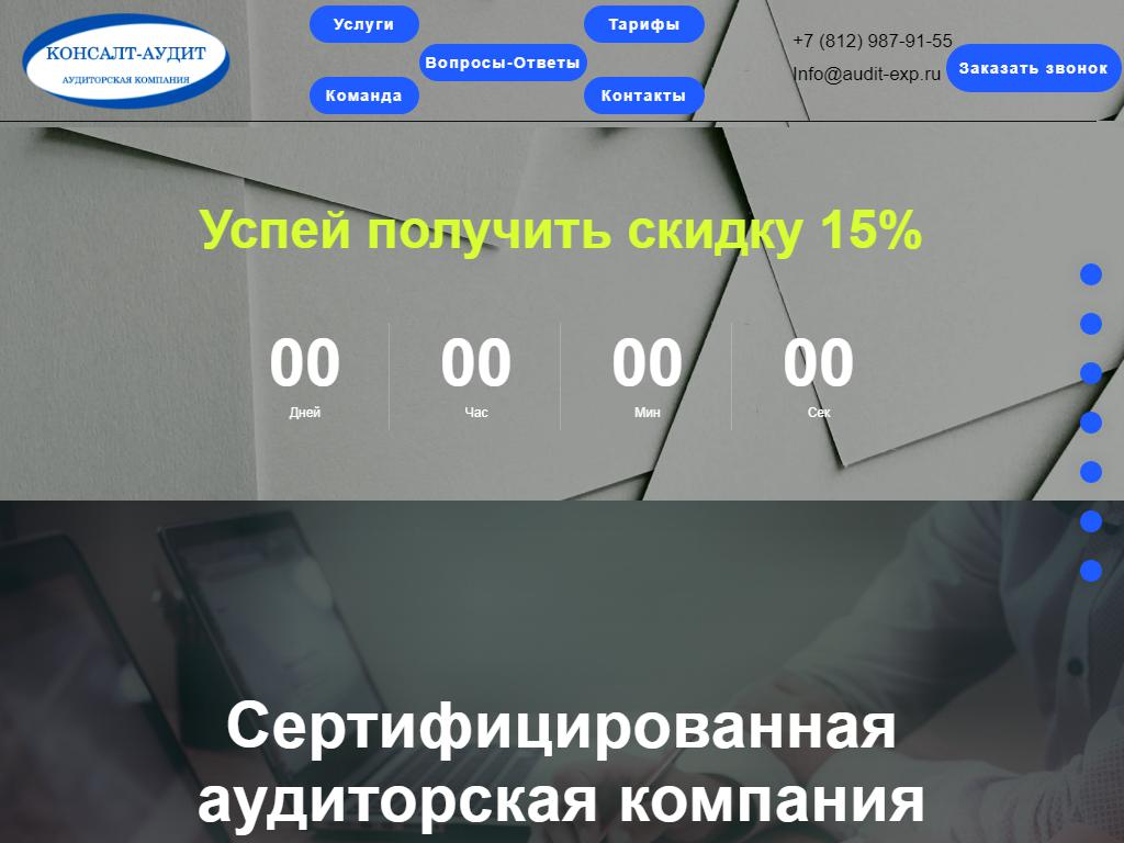 Консалт-Аудит в Санкт-Петербурге, Каменноостровский проспект, 10 лит Б |  адрес, телефон, режим работы, отзывы