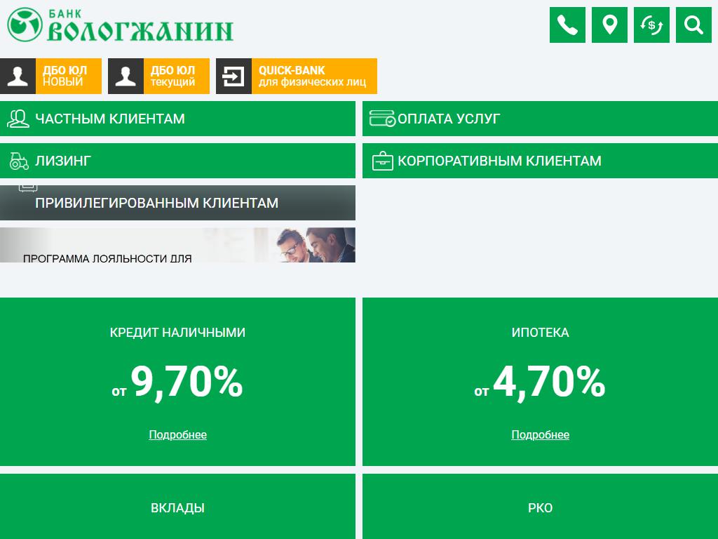 Банк Вологжанин на сайте Справка-Регион