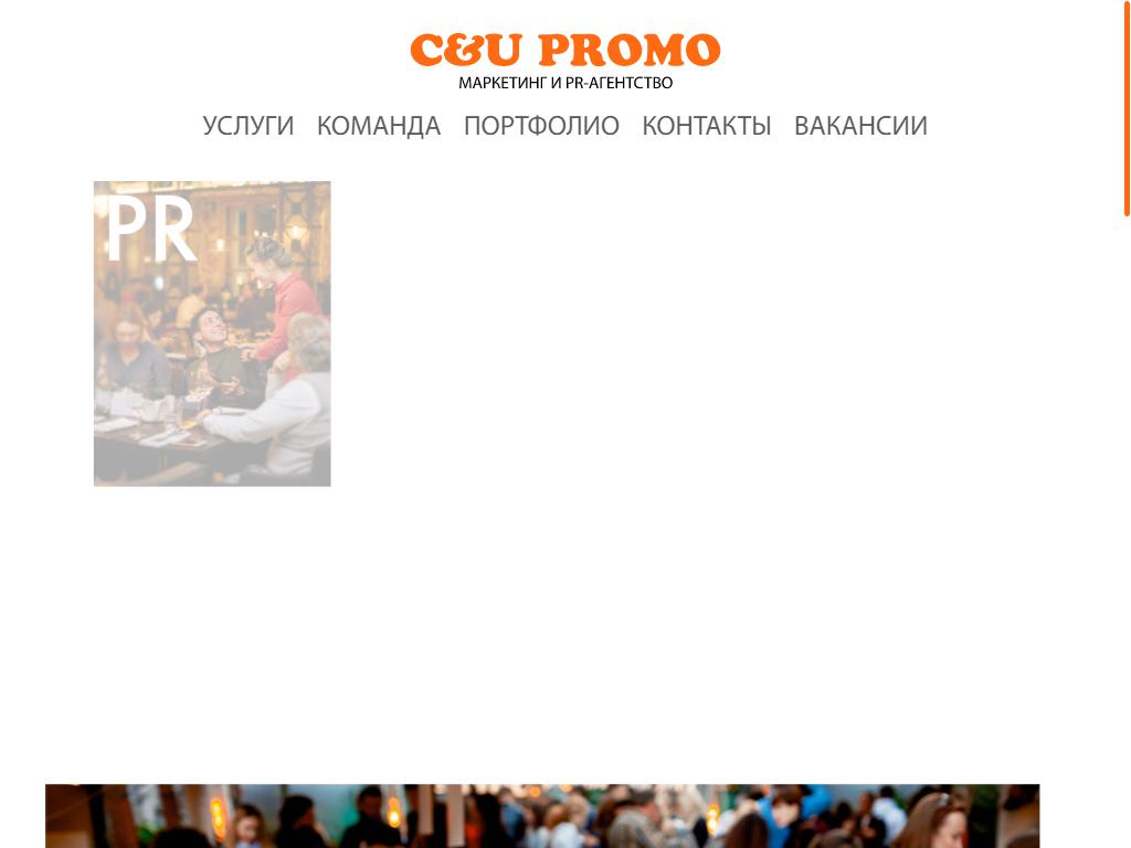 C & U Promo, агентство на сайте Справка-Регион