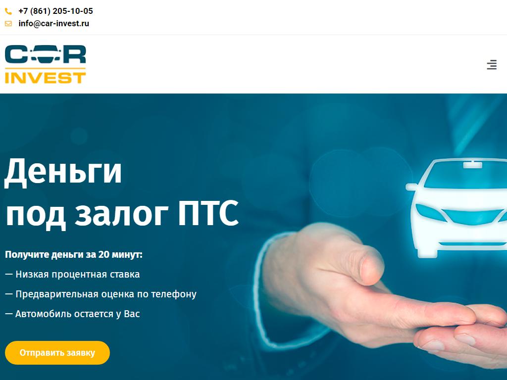 Car Invest, компания на сайте Справка-Регион