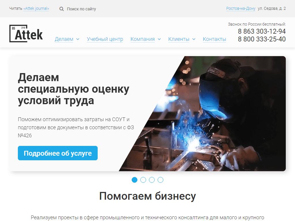 Attek на сайте Справка-Регион