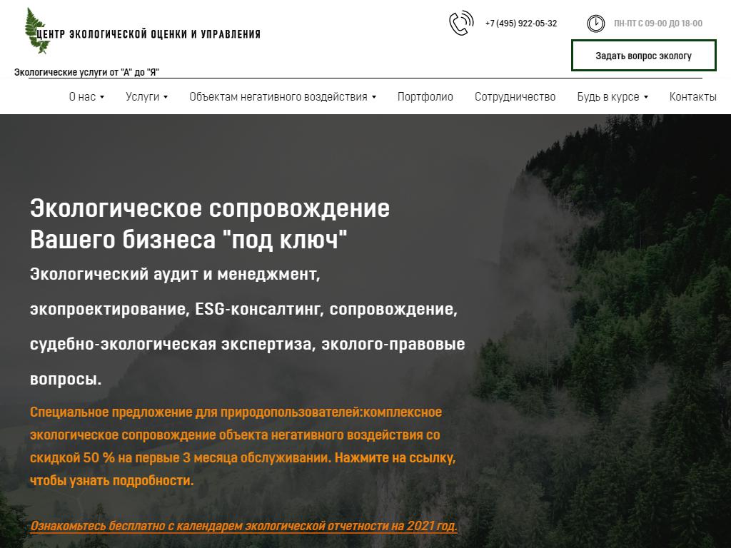 Центр экологической оценки и управления на сайте Справка-Регион