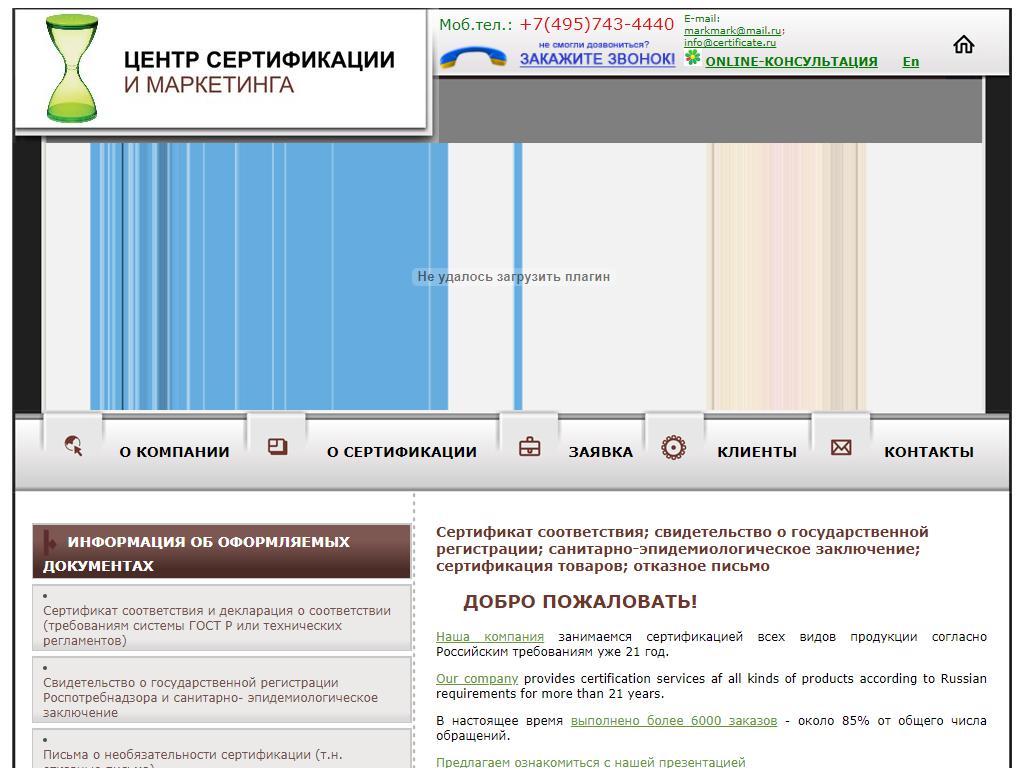 Центр сертификации и маркетинга на сайте Справка-Регион