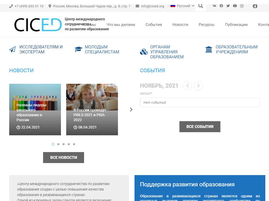 CICED, центр международного сотрудничества по развитию образования на сайте Справка-Регион