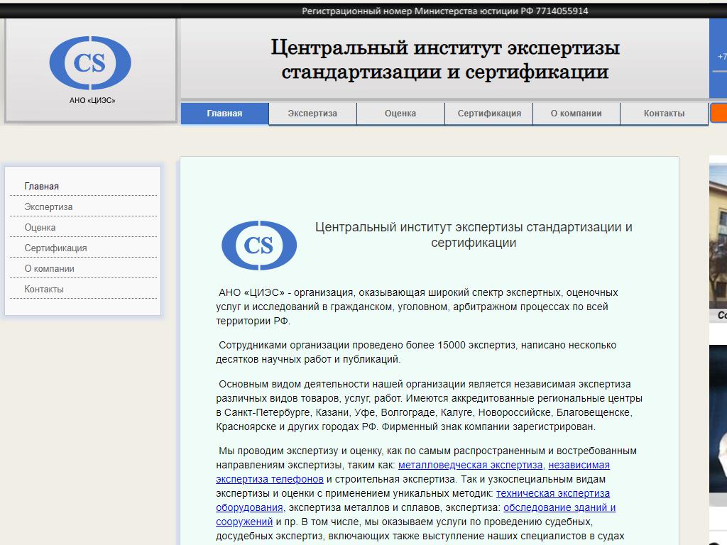 Центральный институт экспертизы, стандартизации и сертификации на сайте Справка-Регион