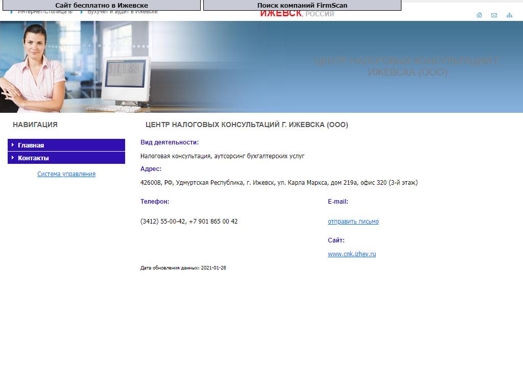 Центр налоговых консультаций г. Ижевска на сайте Справка-Регион