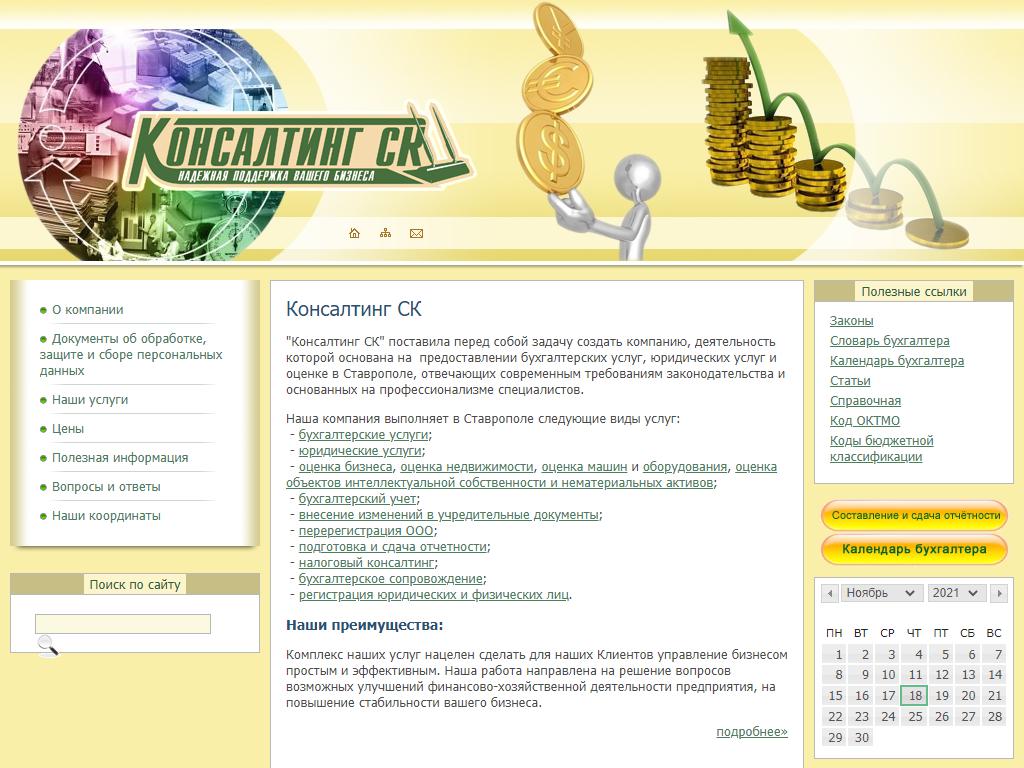 Консалтинг СК, компания в Ставрополе, проспект Кулакова, 9 | адрес, телефон,  режим работы, отзывы